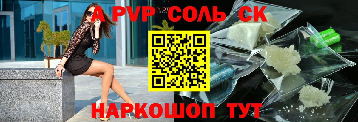 Фрязино  Альфа ПВП кристаллы  Вход с VPN  A-PVP СК КРИС  Alpha PVP кристаллы 