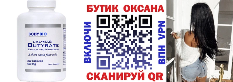 БУТИРАТ BDO  Фрязино 