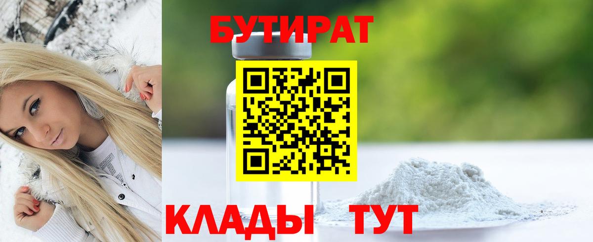 Бутират вода Фрязино