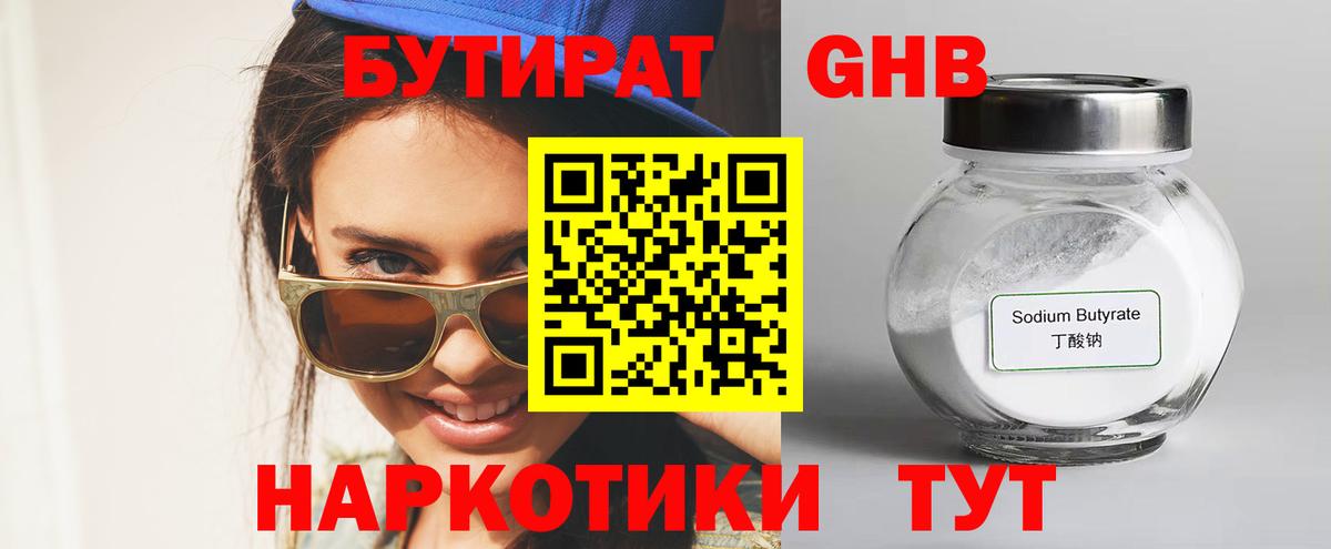 Фрязино  БУТИРАТ BDO 33%  Бутират  Вход с VPN 