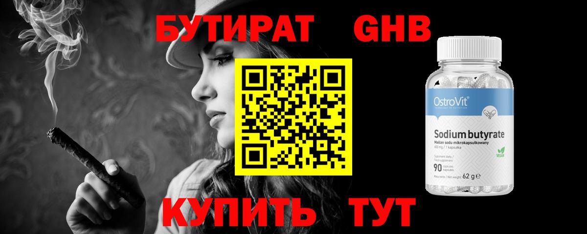 БУТИРАТ GHB  Фрязино 