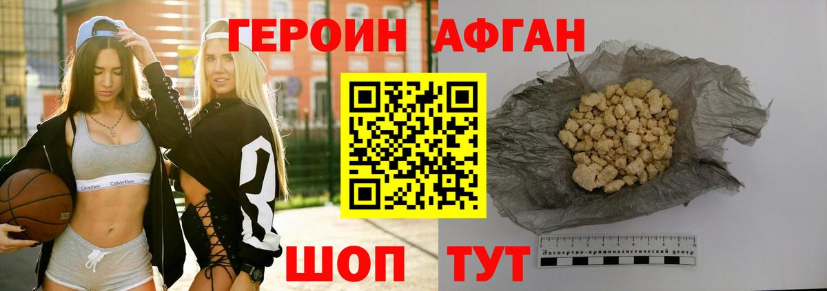 Героин Афган  Фрязино 