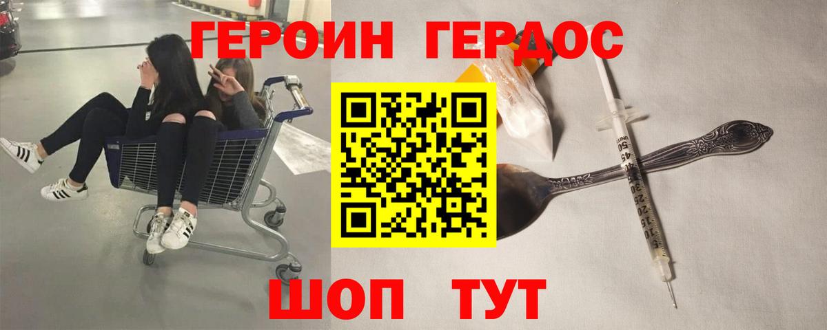 ГЕРОИН Афган Фрязино