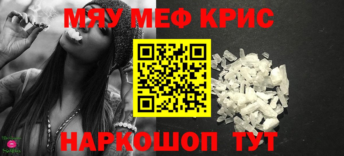 МЯУ-МЯУ  Вход с VPN  МЯУ-МЯУ кристаллы  МЕФ  Меф мука  Фрязино 
