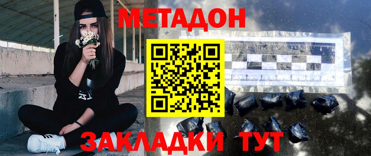 Фрязино  Метадон кристалл  Вход с VPN  МЕТАДОН VHQ 