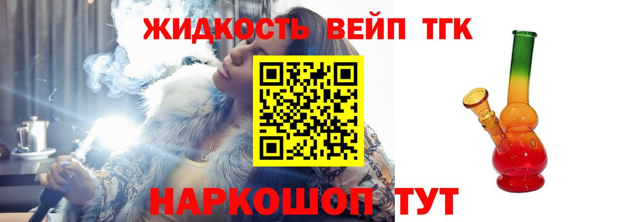 ТГК THC oil Фрязино